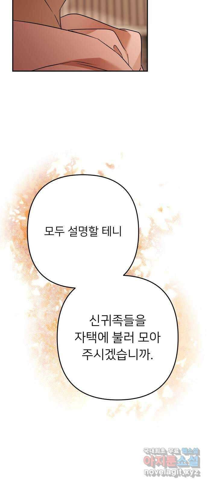 아가사 103화 빛으로 모이리라(5) 55