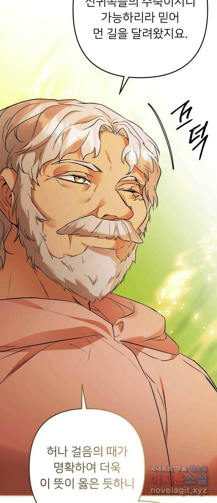 아가사 103화 빛으로 모이리라(5) 57