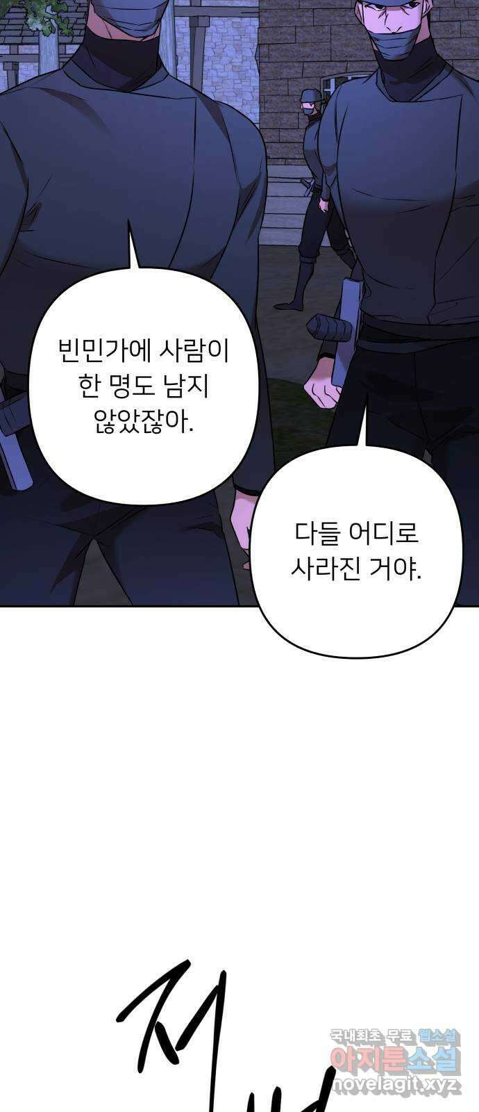 아가사 103화 빛으로 모이리라(5) 62