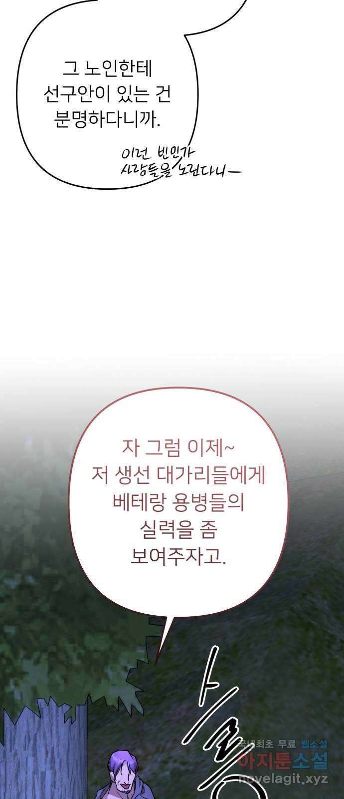 아가사 103화 빛으로 모이리라(5) 69