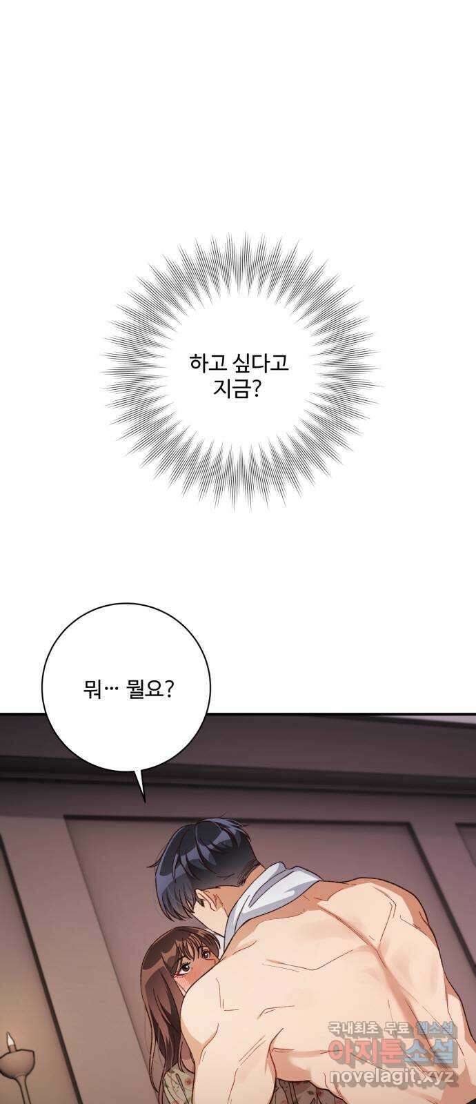 완벽한 부부는 없다 60화 1