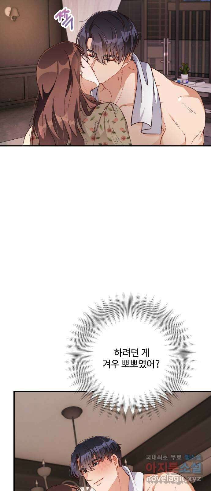 완벽한 부부는 없다 60화 4