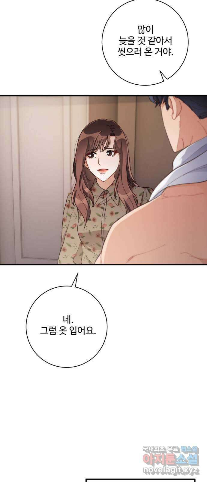 완벽한 부부는 없다 60화 7