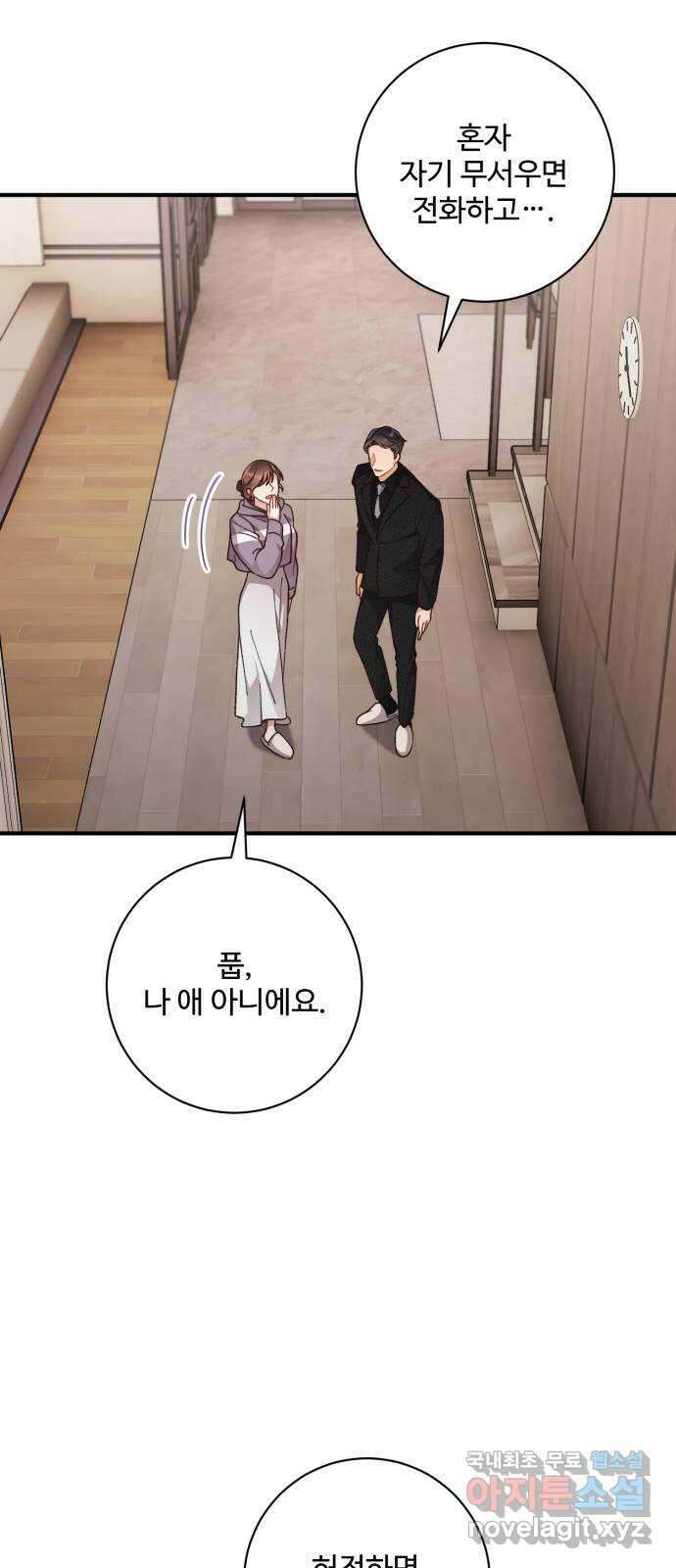 완벽한 부부는 없다 60화 10