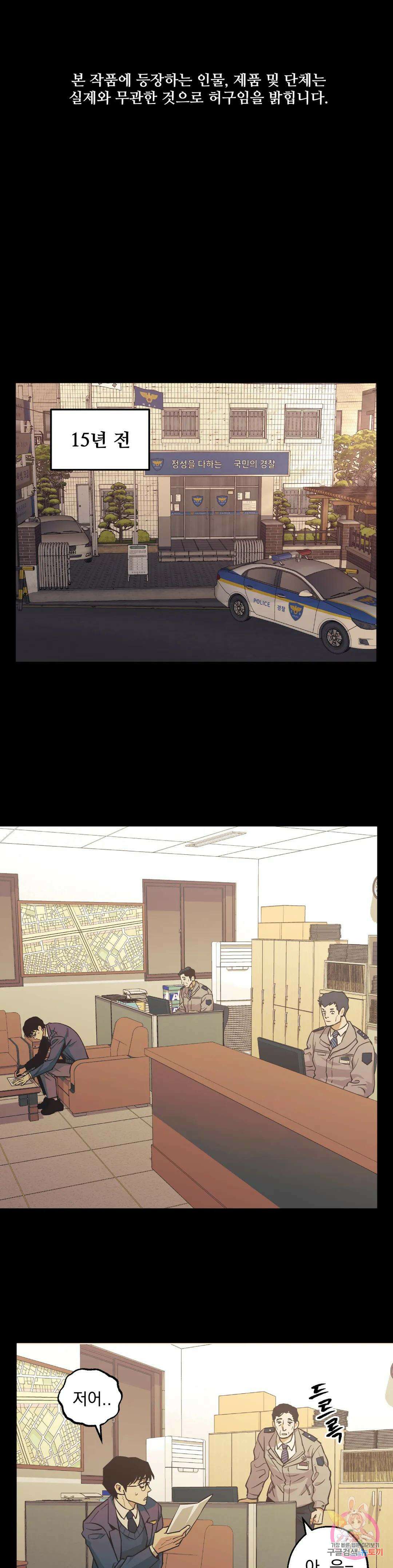 킬러가 사랑에 빠졌을 때 53화 1