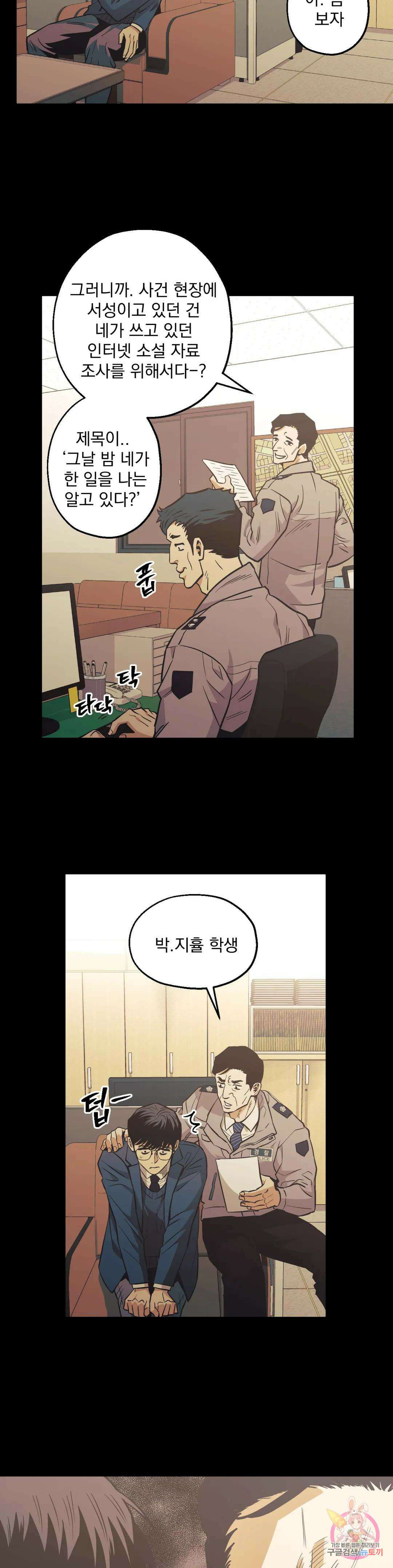킬러가 사랑에 빠졌을 때 53화 2