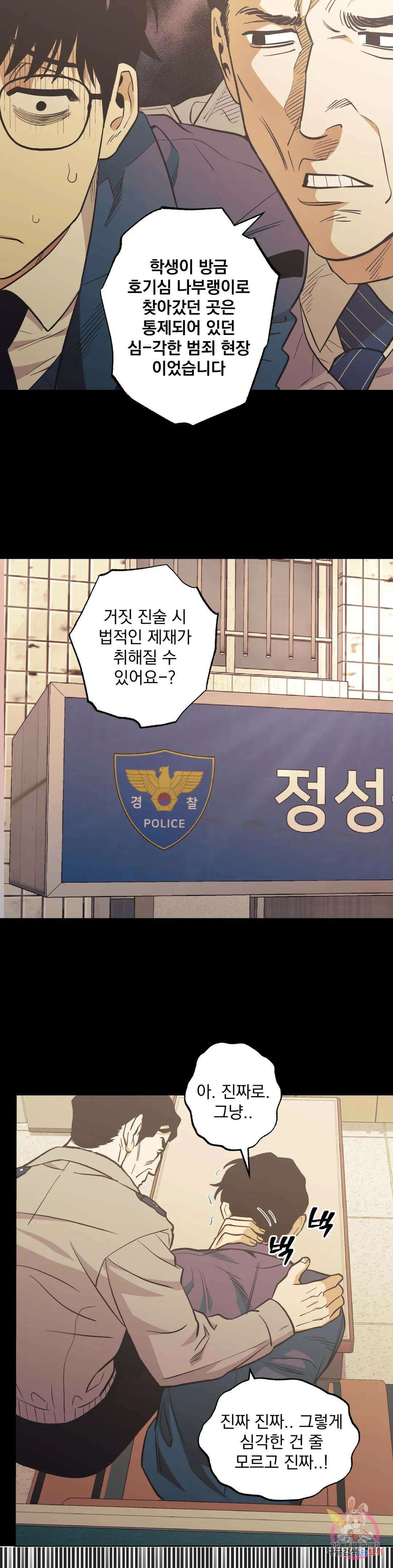 킬러가 사랑에 빠졌을 때 53화 3