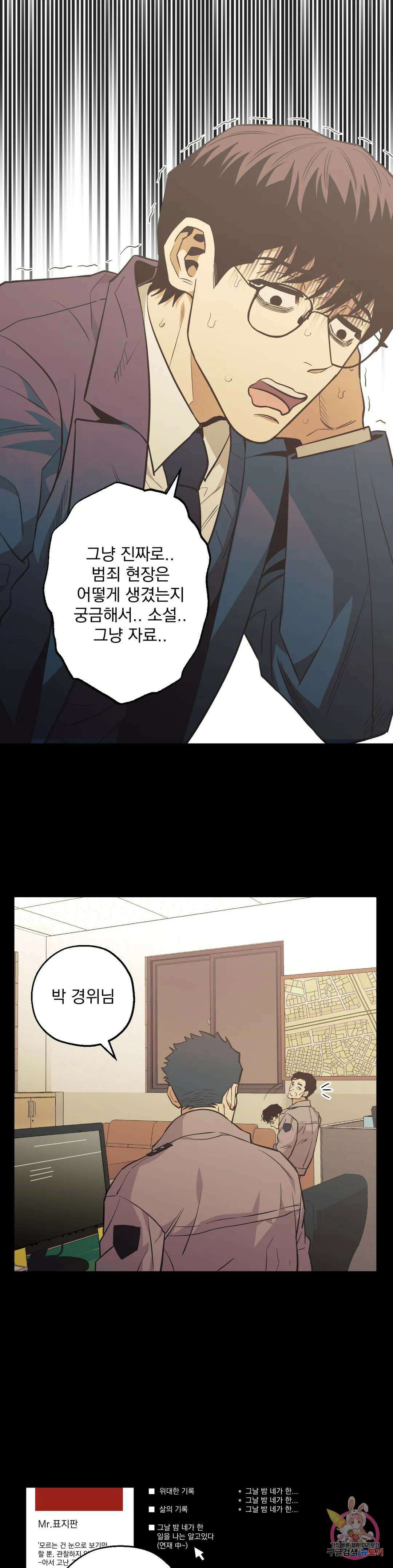 킬러가 사랑에 빠졌을 때 53화 4