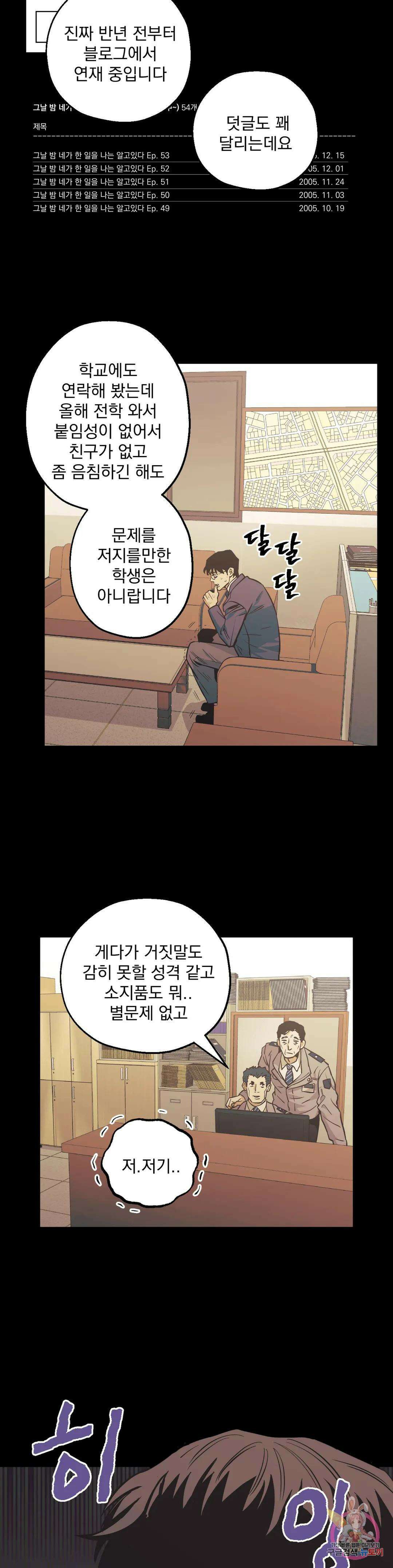 킬러가 사랑에 빠졌을 때 53화 5