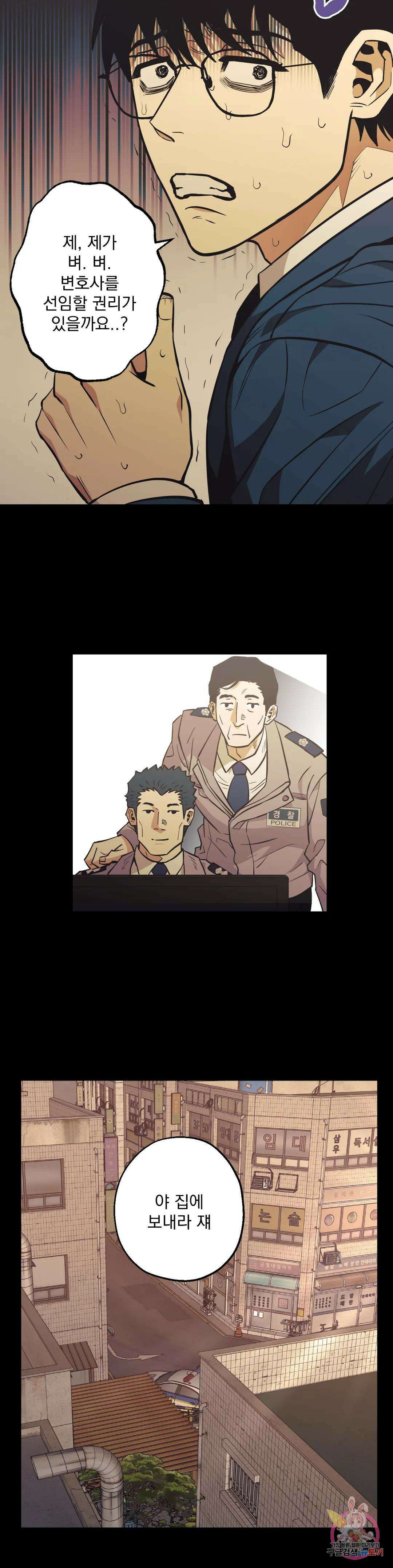 킬러가 사랑에 빠졌을 때 53화 6