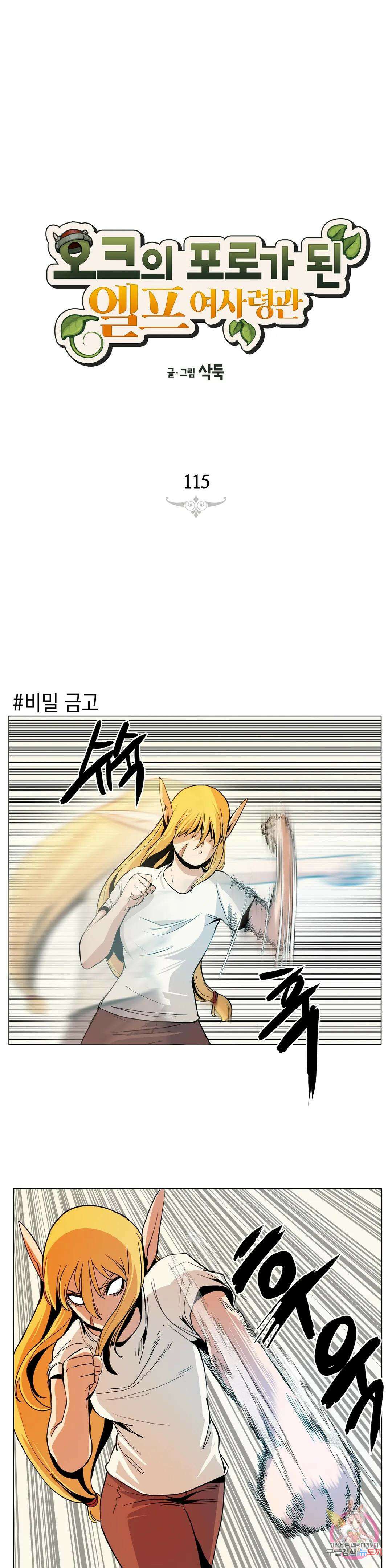 오크의 포로가 된 엘프 여사령관 115화 1