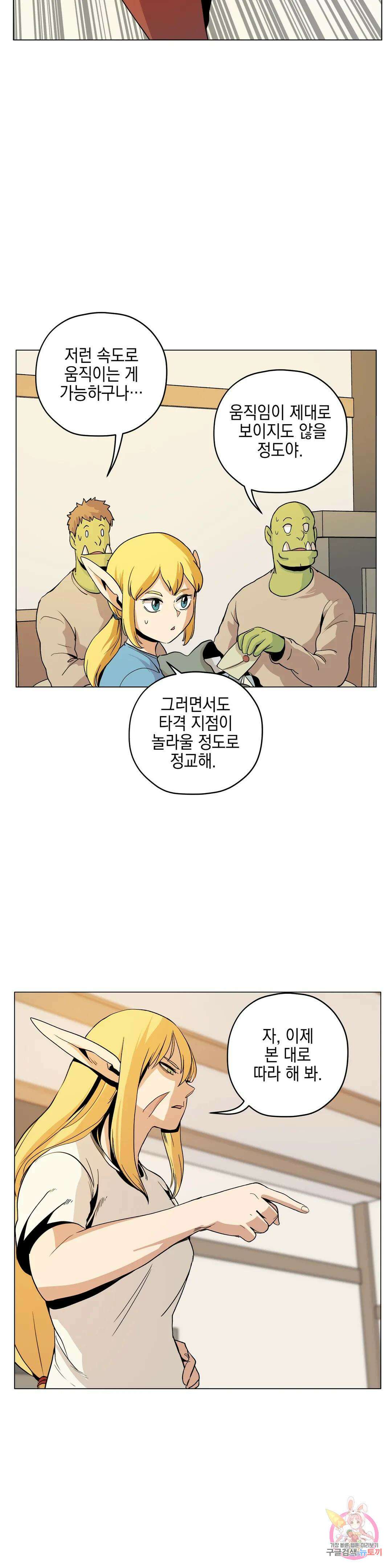오크의 포로가 된 엘프 여사령관 115화 2