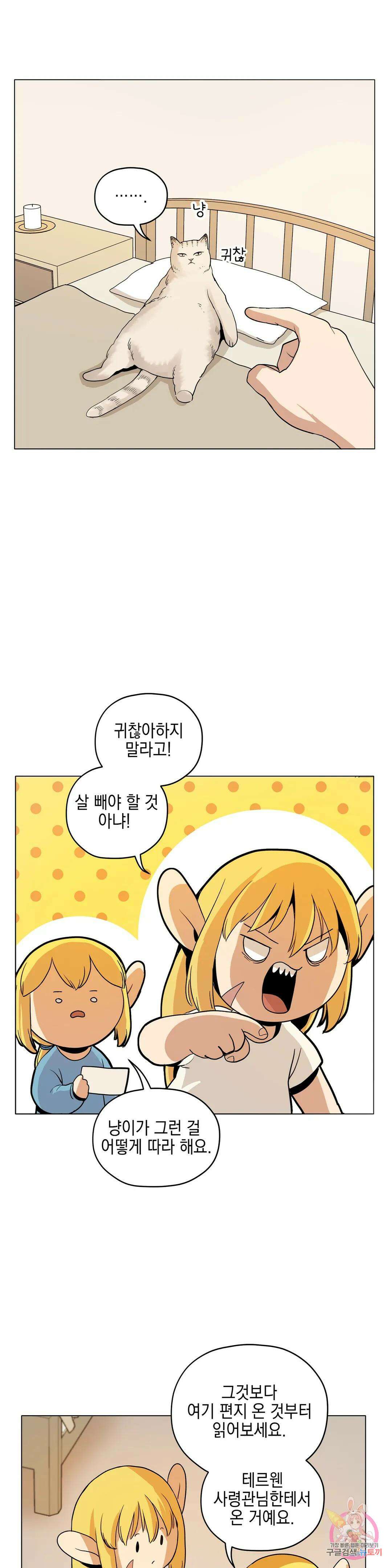 오크의 포로가 된 엘프 여사령관 115화 3