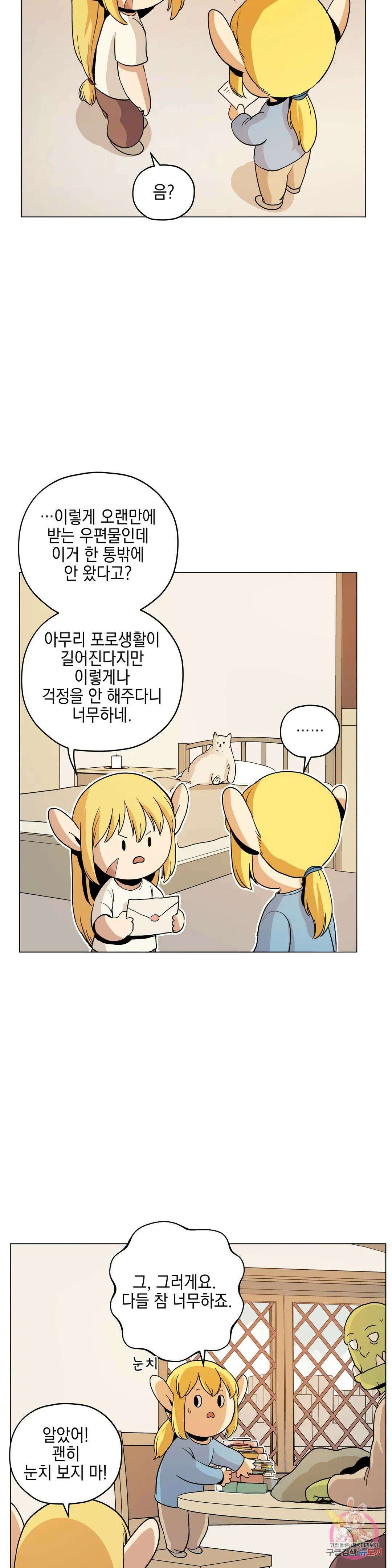 오크의 포로가 된 엘프 여사령관 115화 4