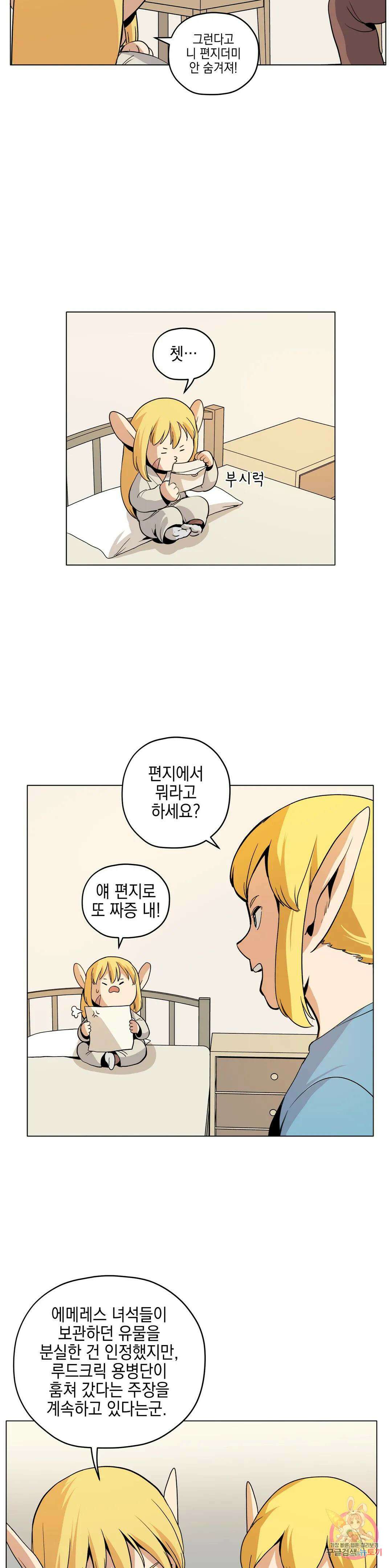 오크의 포로가 된 엘프 여사령관 115화 5