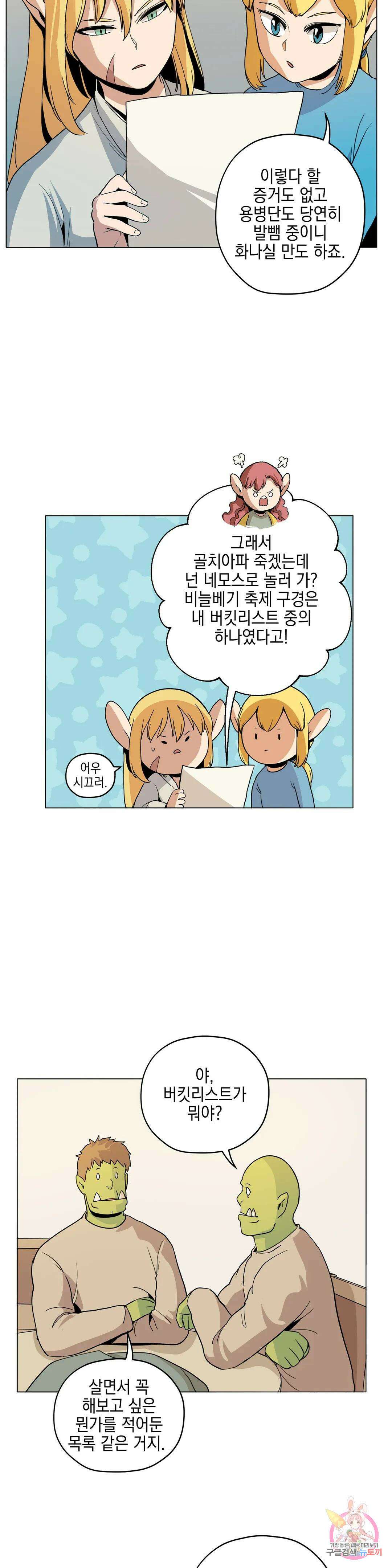 오크의 포로가 된 엘프 여사령관 115화 6