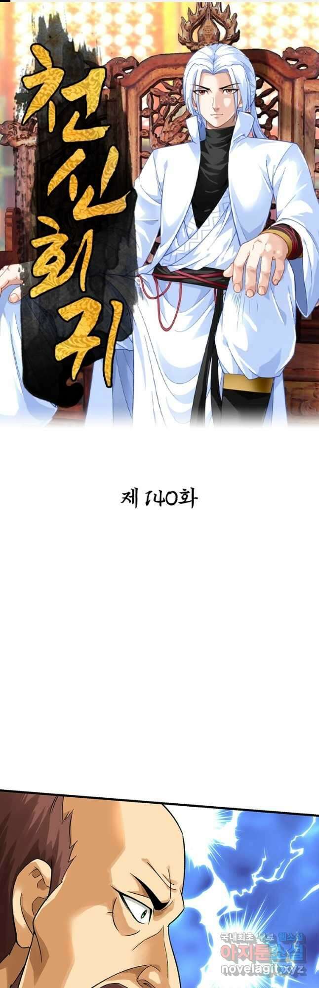 천신회귀 140화 1