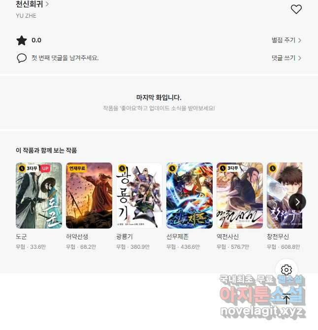 천신회귀 140화 41