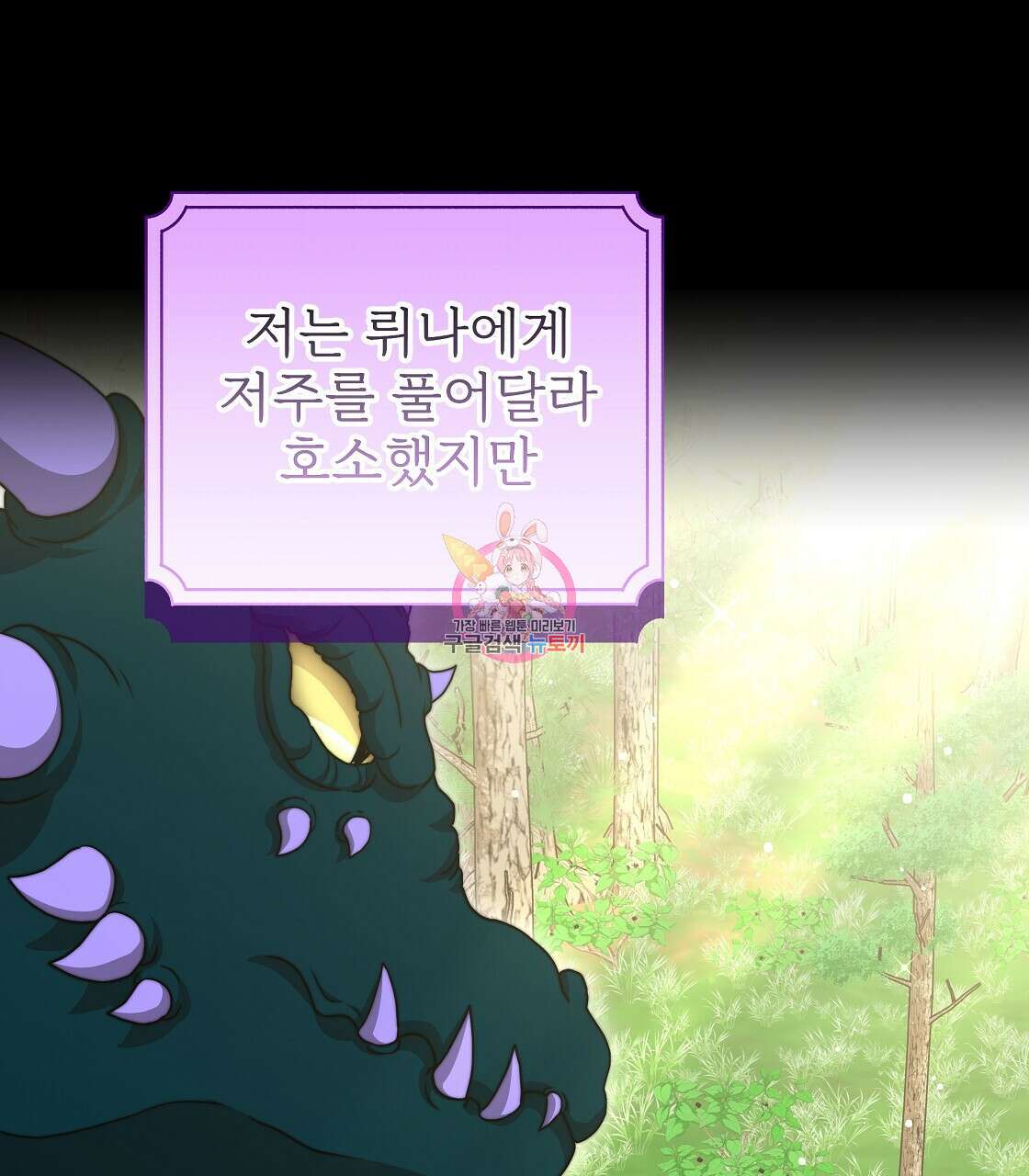 잊혀진 황녀는 평화롭게 살고 싶어 95화 1