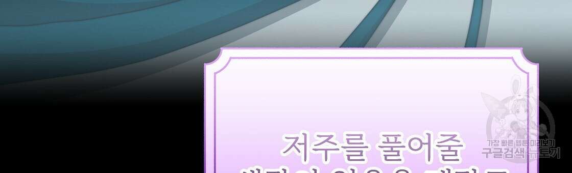 잊혀진 황녀는 평화롭게 살고 싶어 95화 3