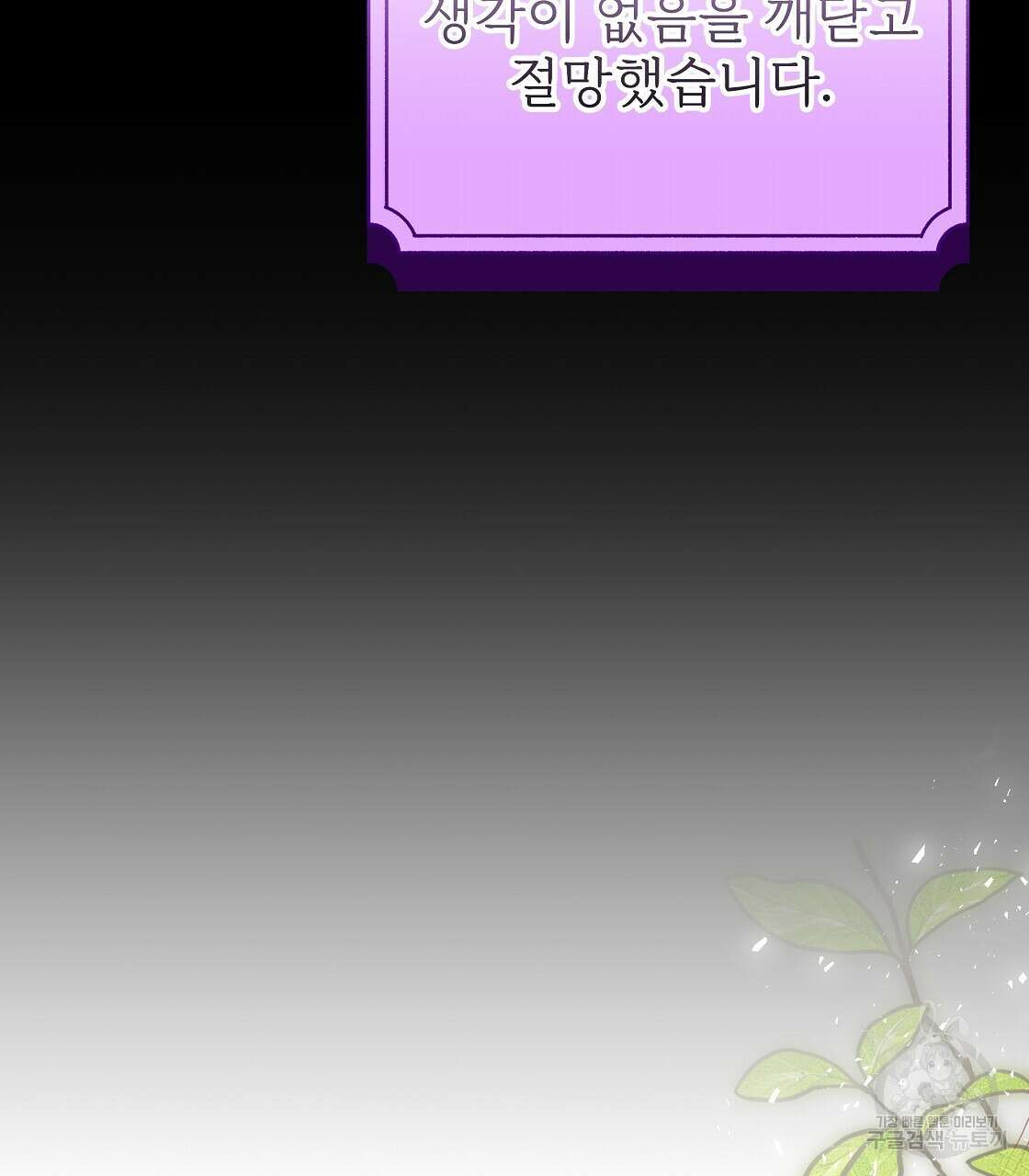 잊혀진 황녀는 평화롭게 살고 싶어 95화 4