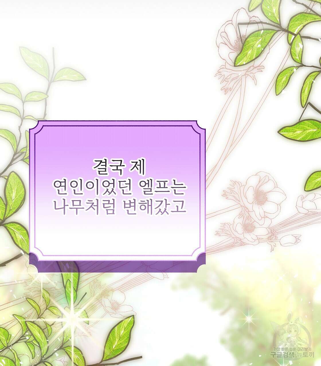 잊혀진 황녀는 평화롭게 살고 싶어 95화 5