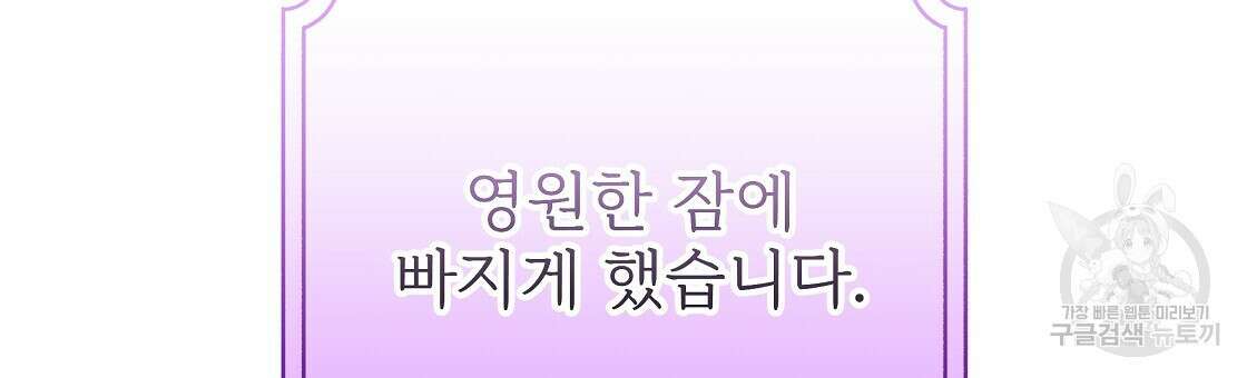 잊혀진 황녀는 평화롭게 살고 싶어 95화 9