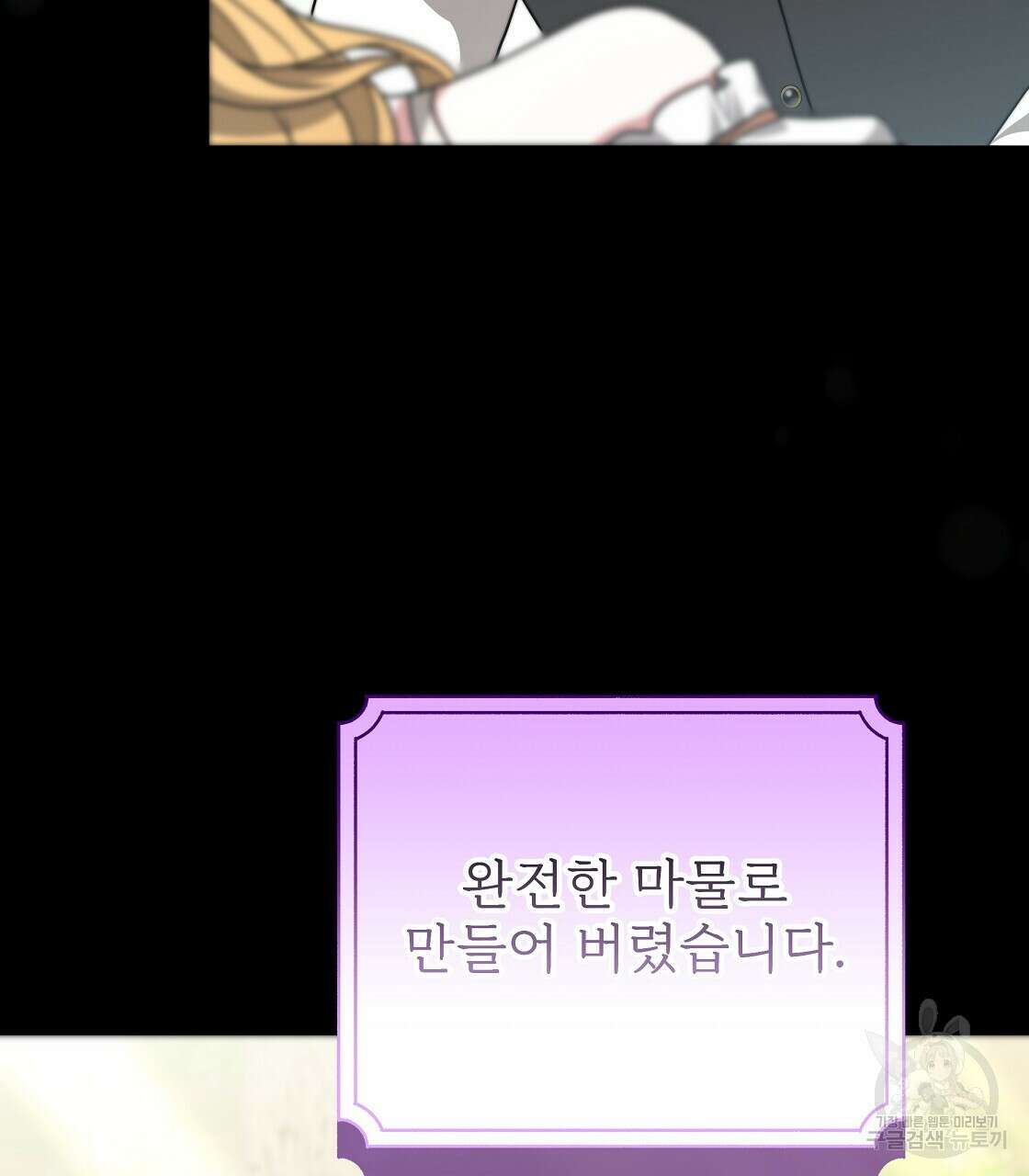 잊혀진 황녀는 평화롭게 살고 싶어 95화 14