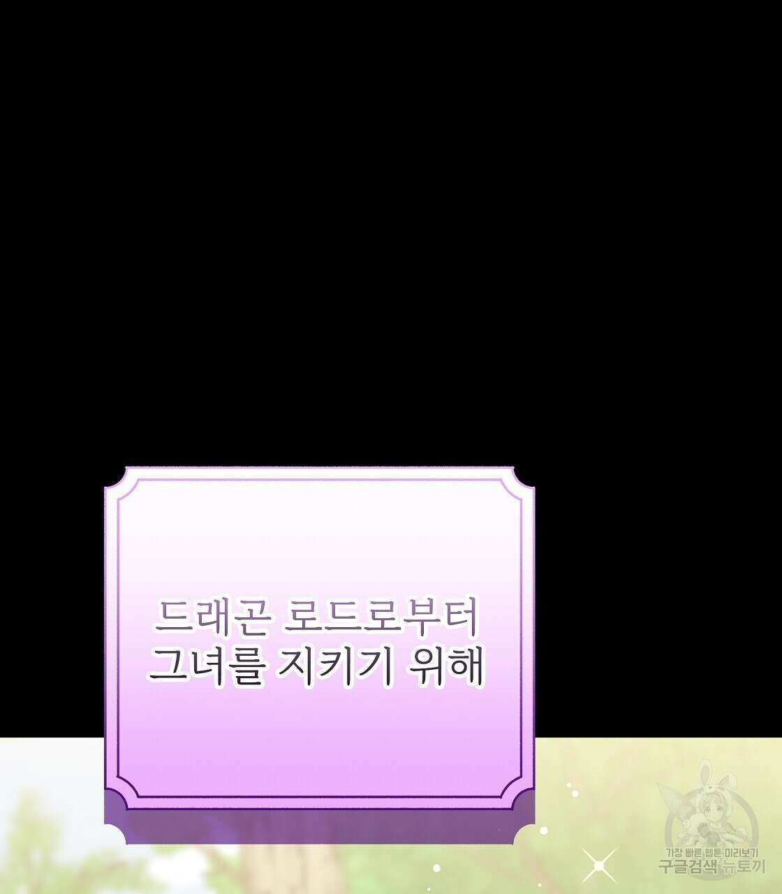 잊혀진 황녀는 평화롭게 살고 싶어 95화 20