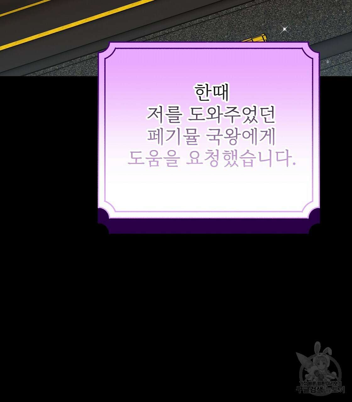 잊혀진 황녀는 평화롭게 살고 싶어 95화 23