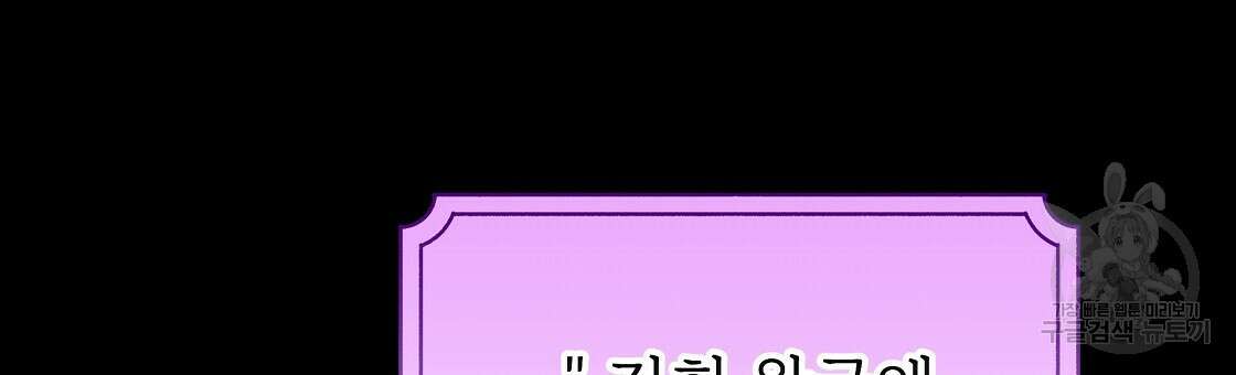 잊혀진 황녀는 평화롭게 살고 싶어 95화 24