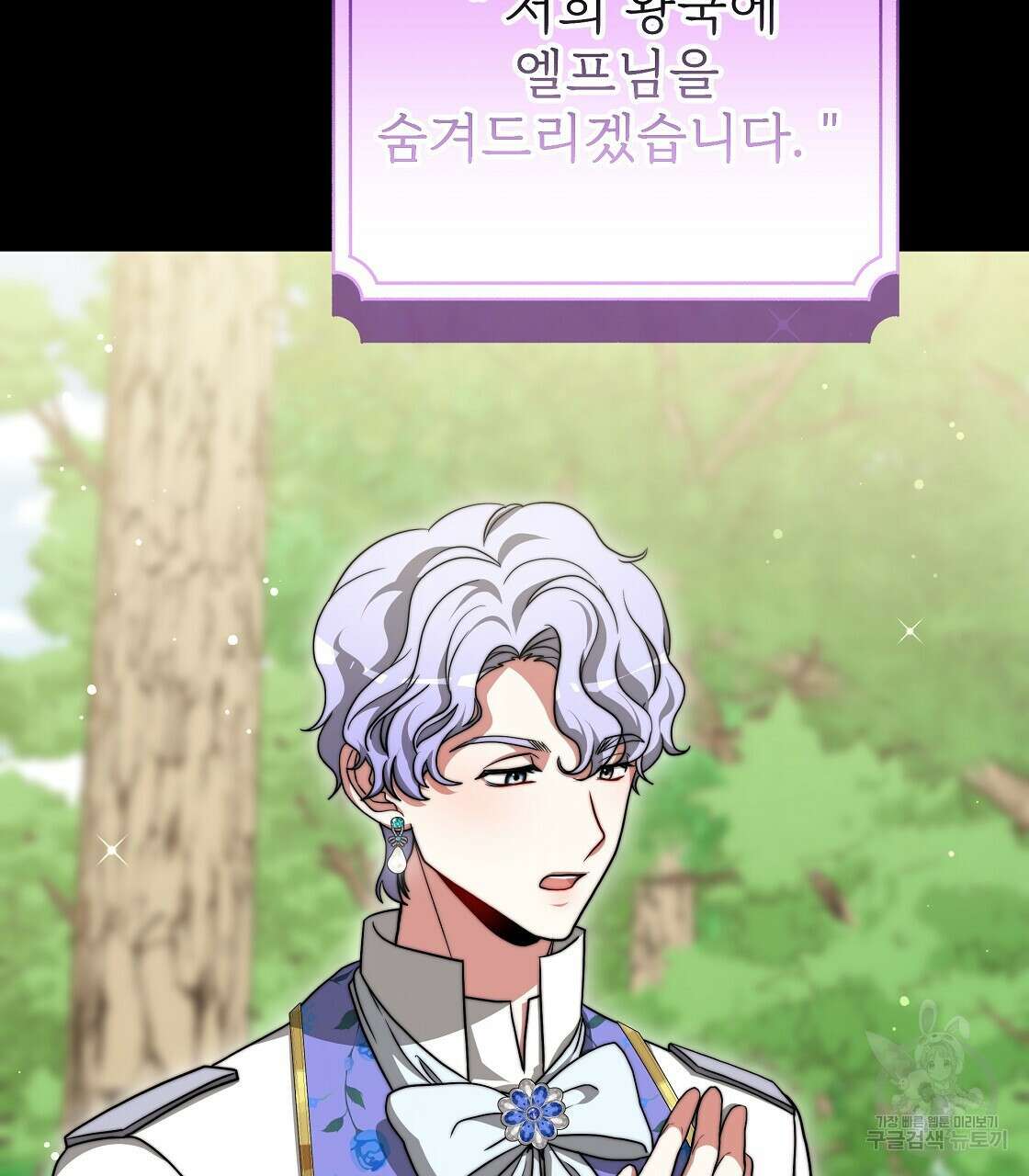 잊혀진 황녀는 평화롭게 살고 싶어 95화 25