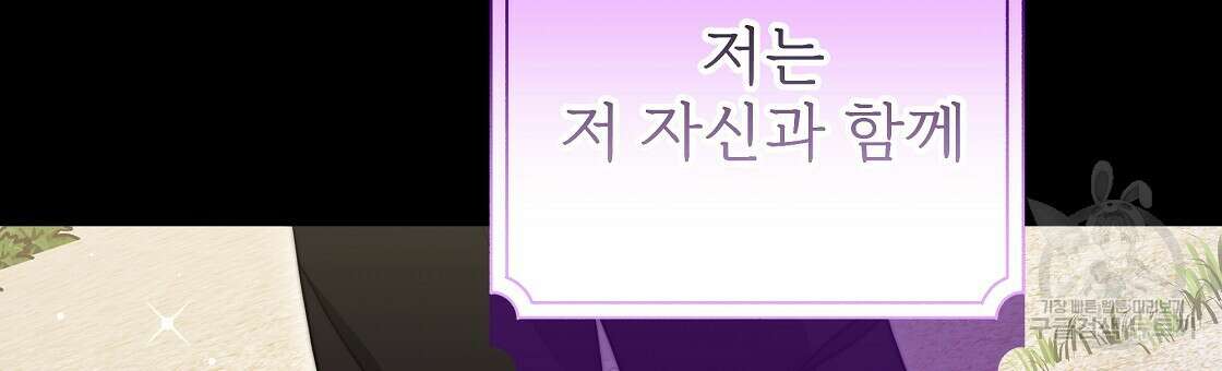 잊혀진 황녀는 평화롭게 살고 싶어 95화 30
