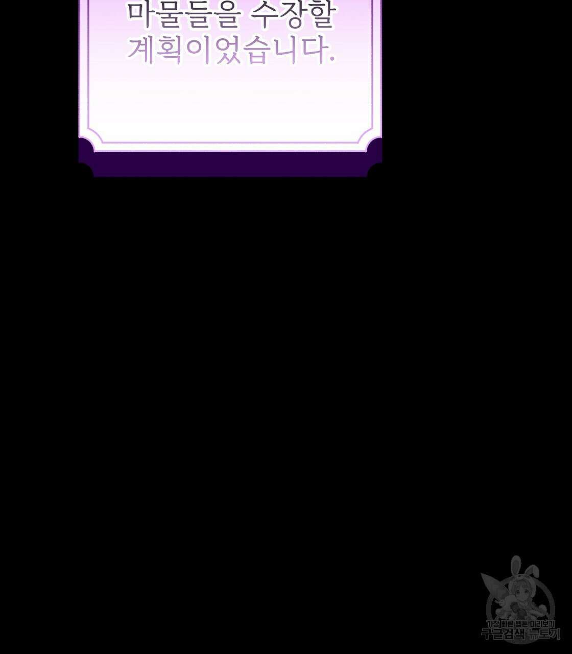 잊혀진 황녀는 평화롭게 살고 싶어 95화 32