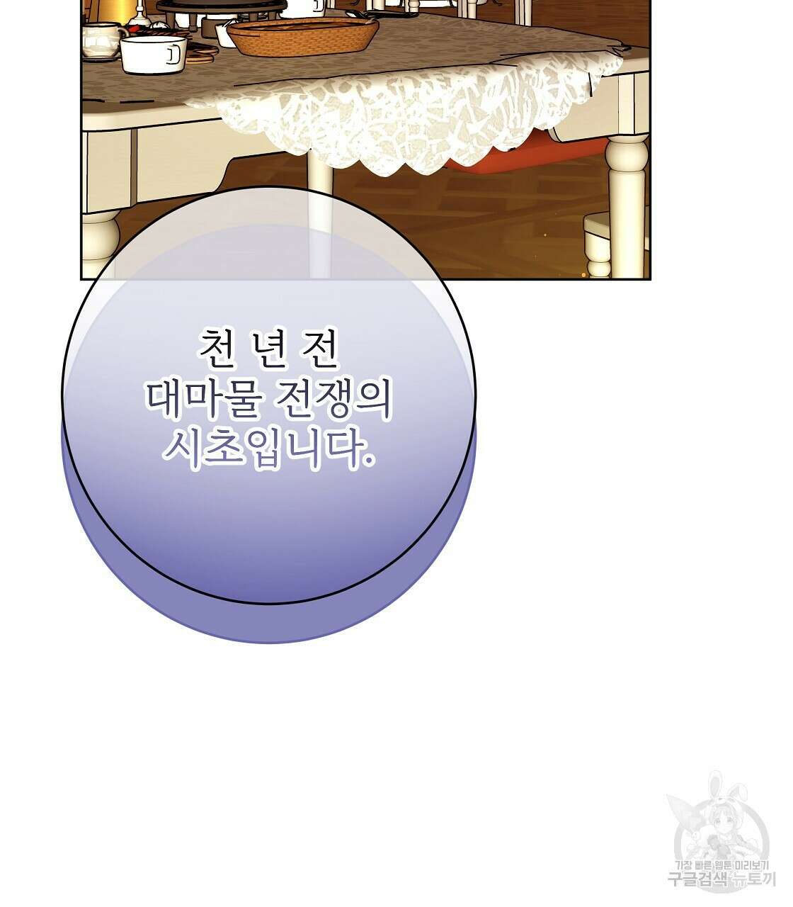 잊혀진 황녀는 평화롭게 살고 싶어 95화 44