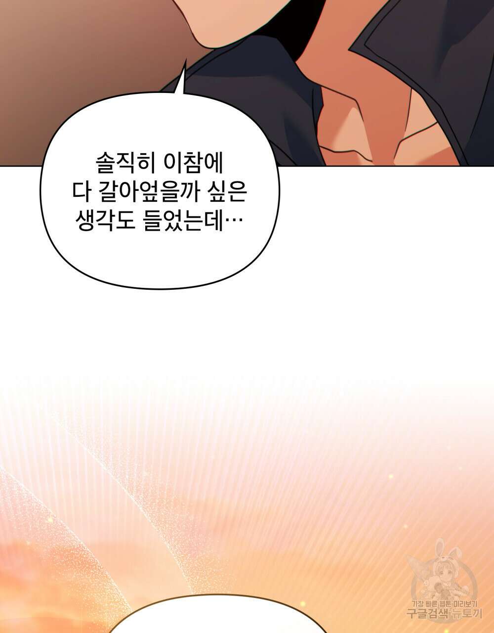 너의 스탯이 보여! 16화 2
