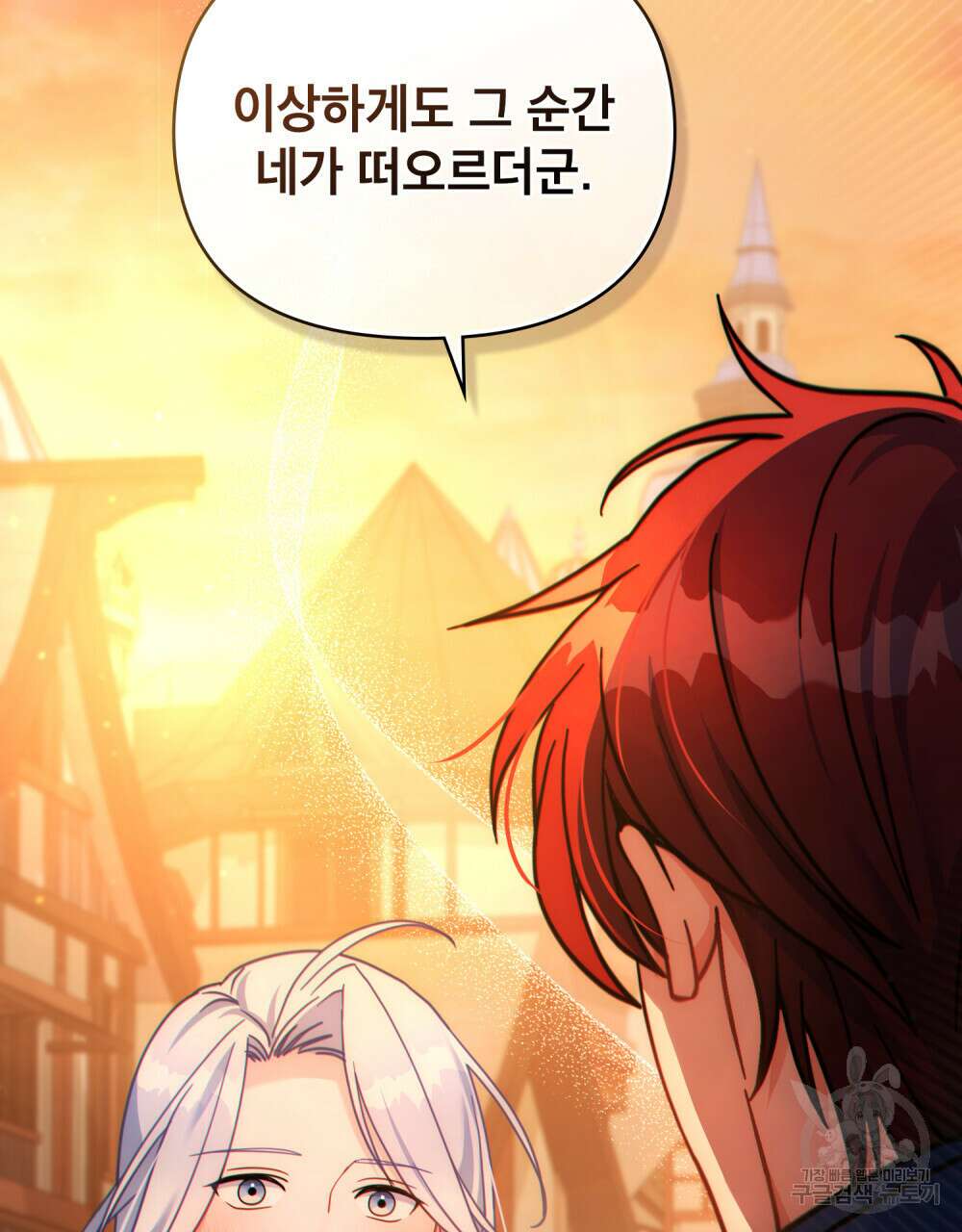 너의 스탯이 보여! 16화 3