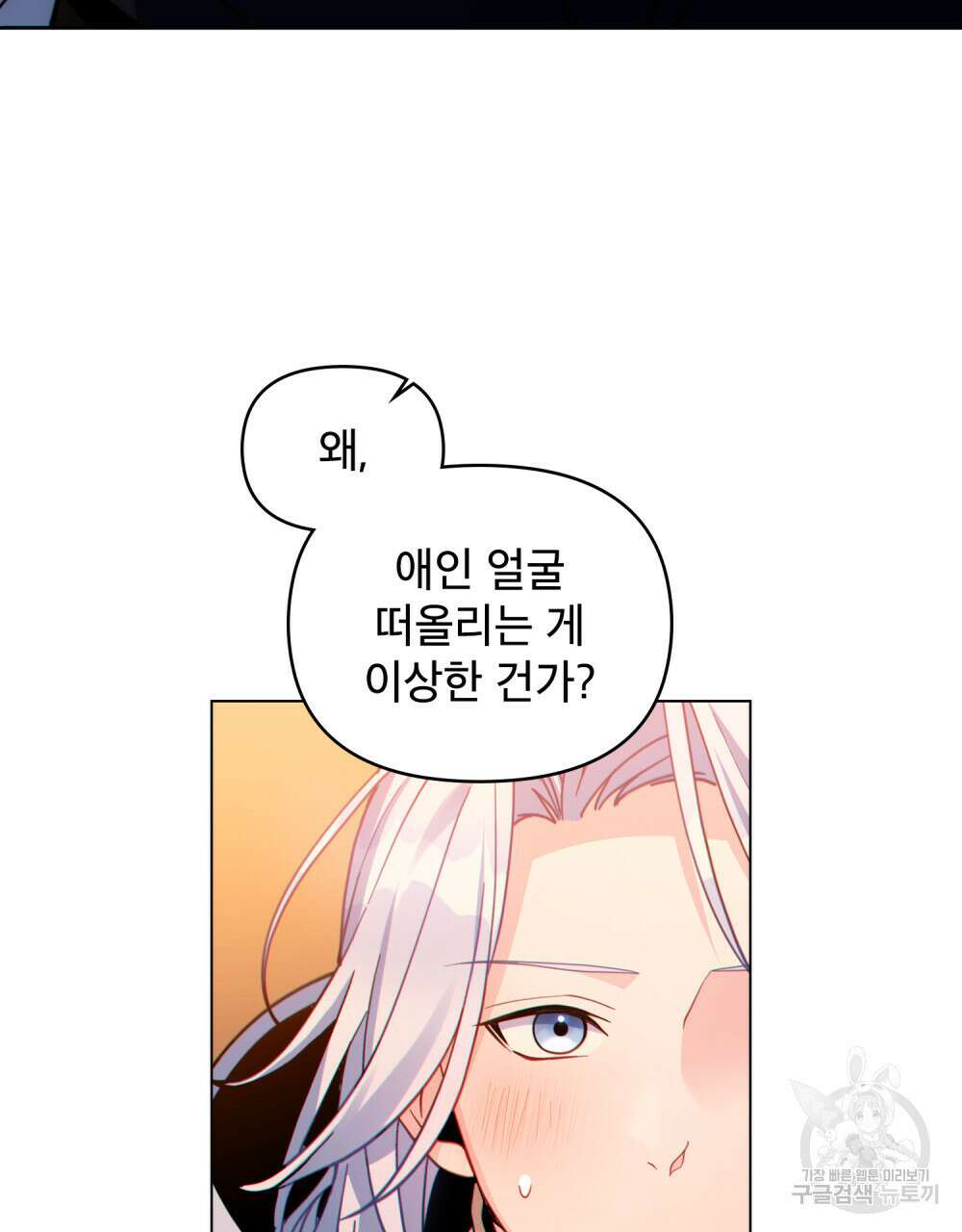 너의 스탯이 보여! 16화 5