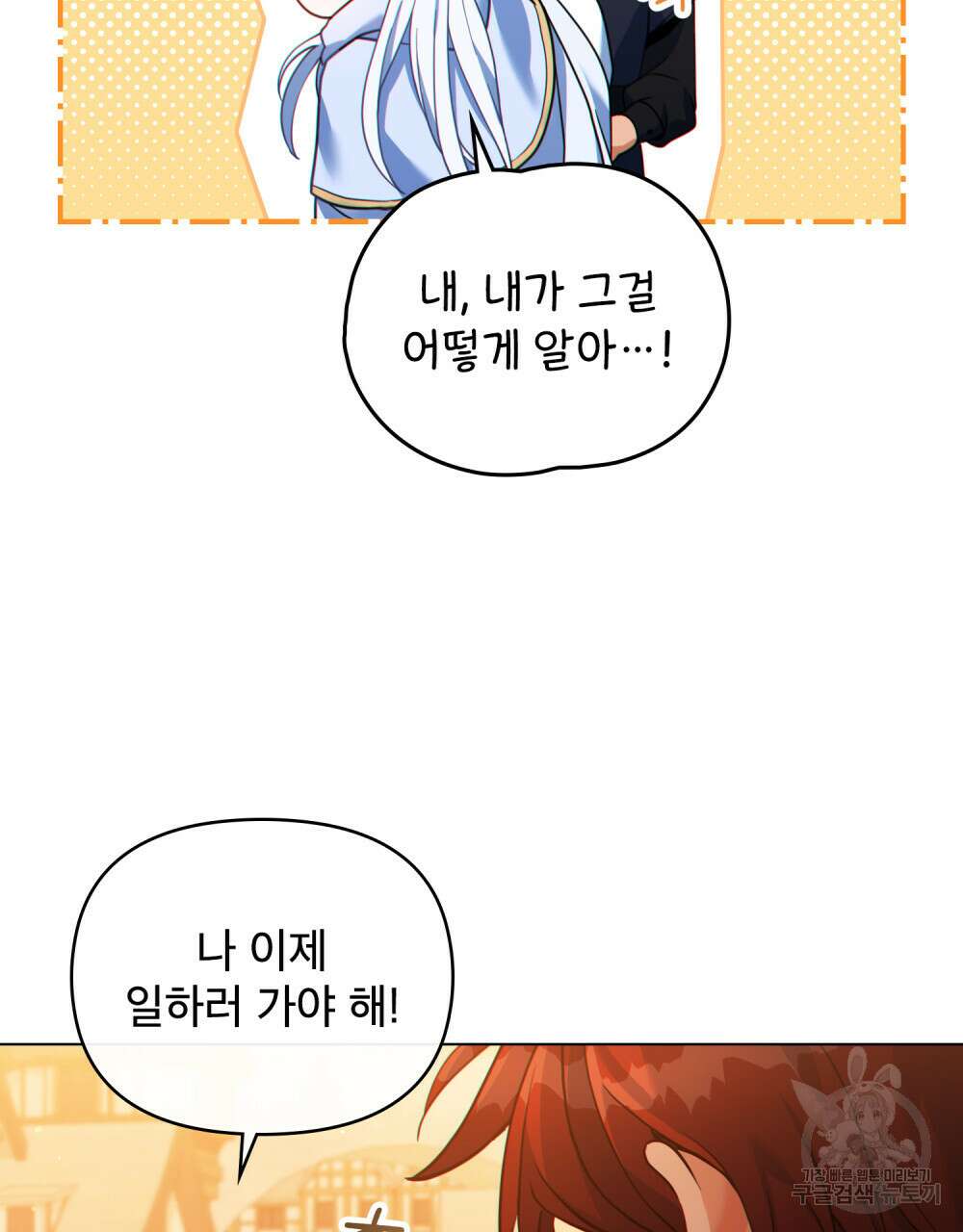 너의 스탯이 보여! 16화 7