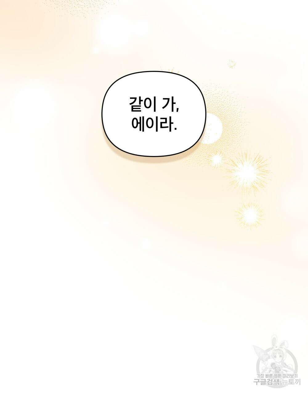 너의 스탯이 보여! 16화 10