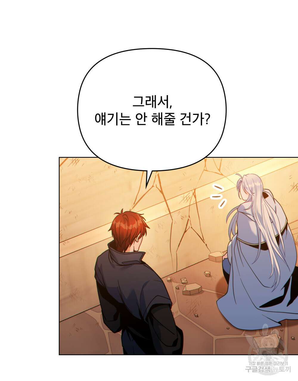 너의 스탯이 보여! 16화 15