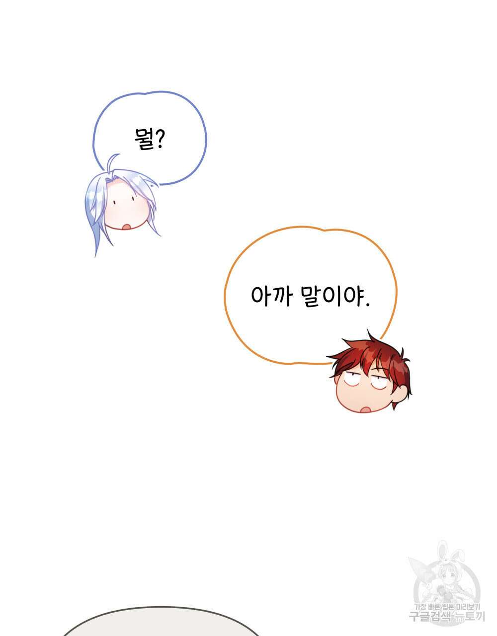 너의 스탯이 보여! 16화 16