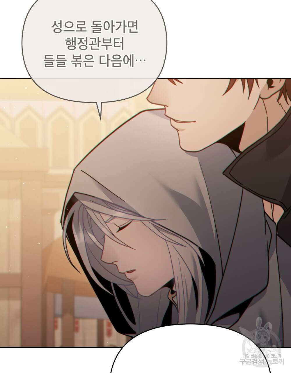 너의 스탯이 보여! 16화 17