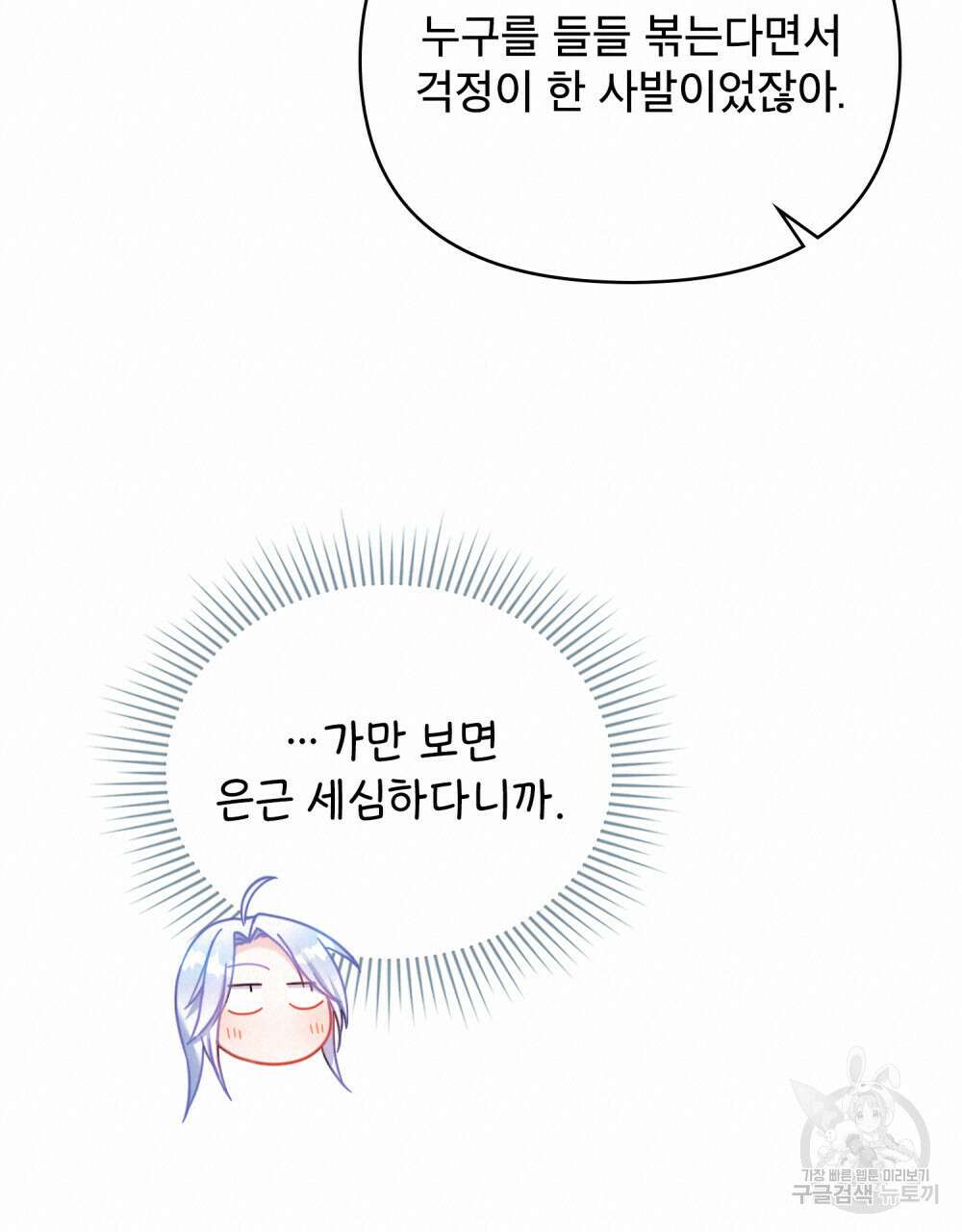 너의 스탯이 보여! 16화 18