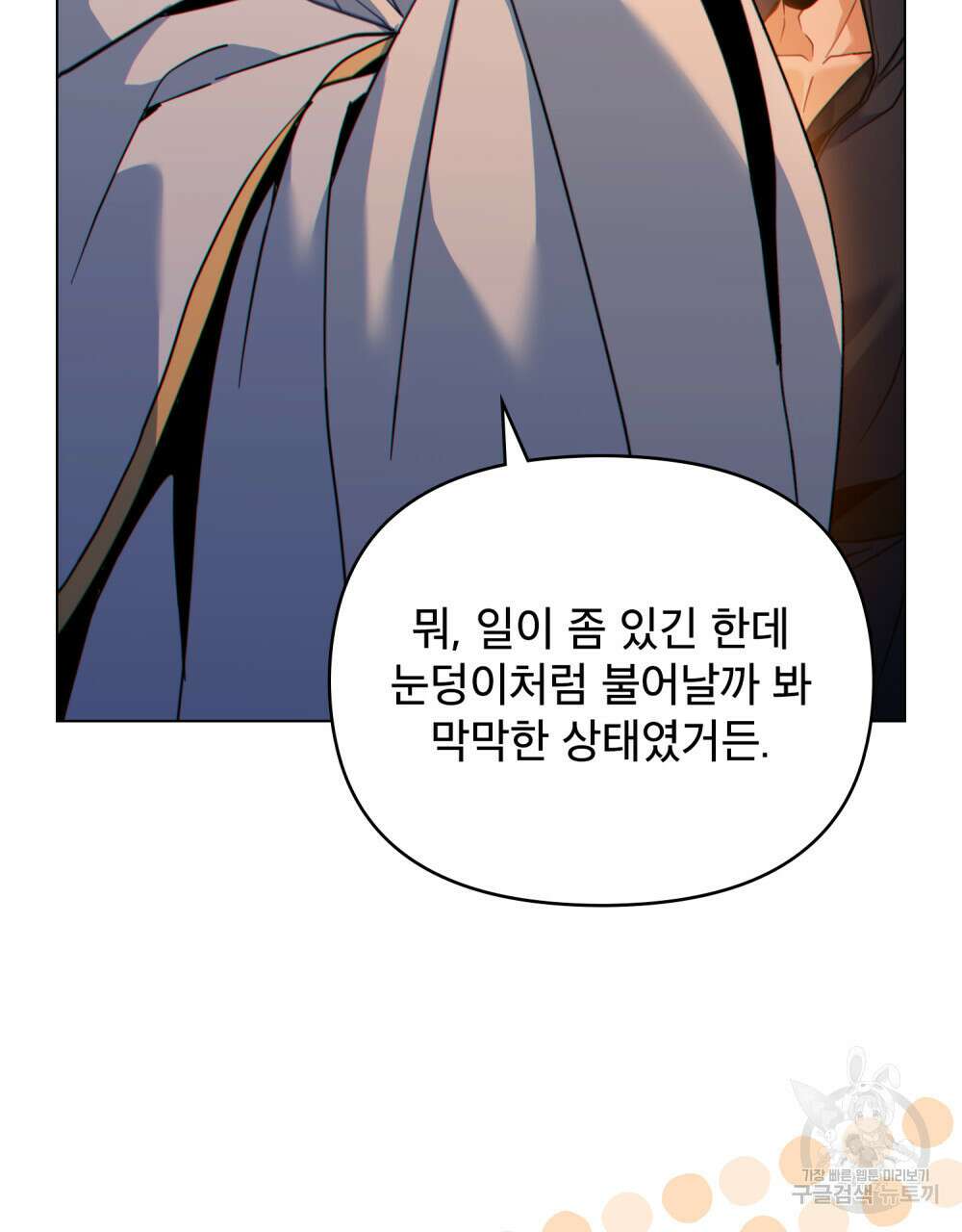 너의 스탯이 보여! 16화 21