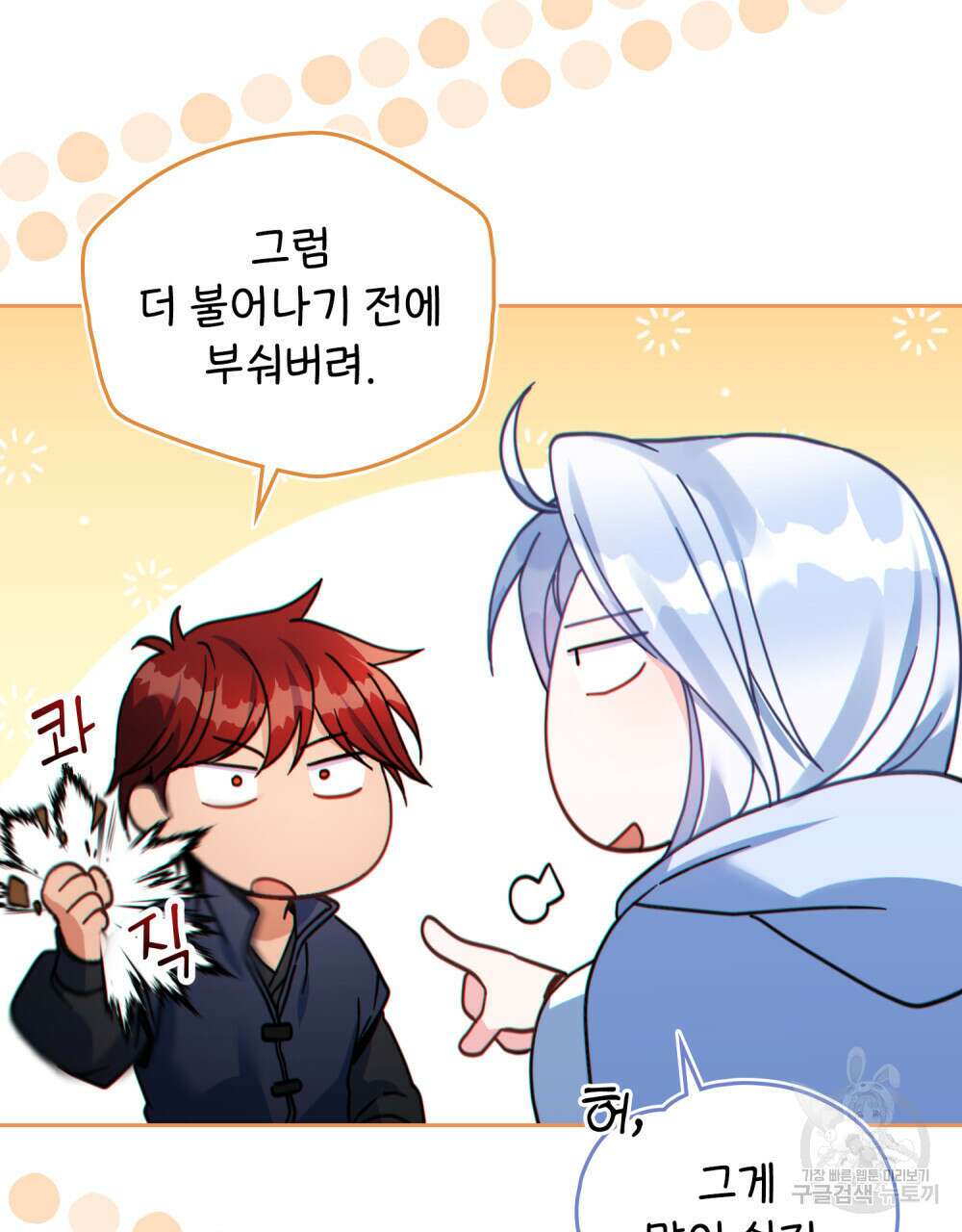 너의 스탯이 보여! 16화 22