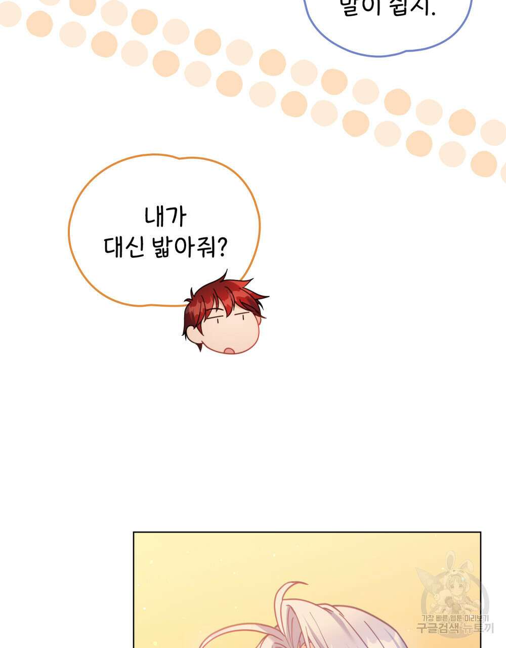 너의 스탯이 보여! 16화 23