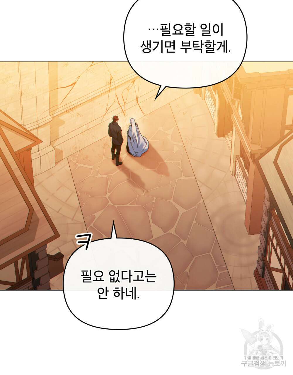 너의 스탯이 보여! 16화 25