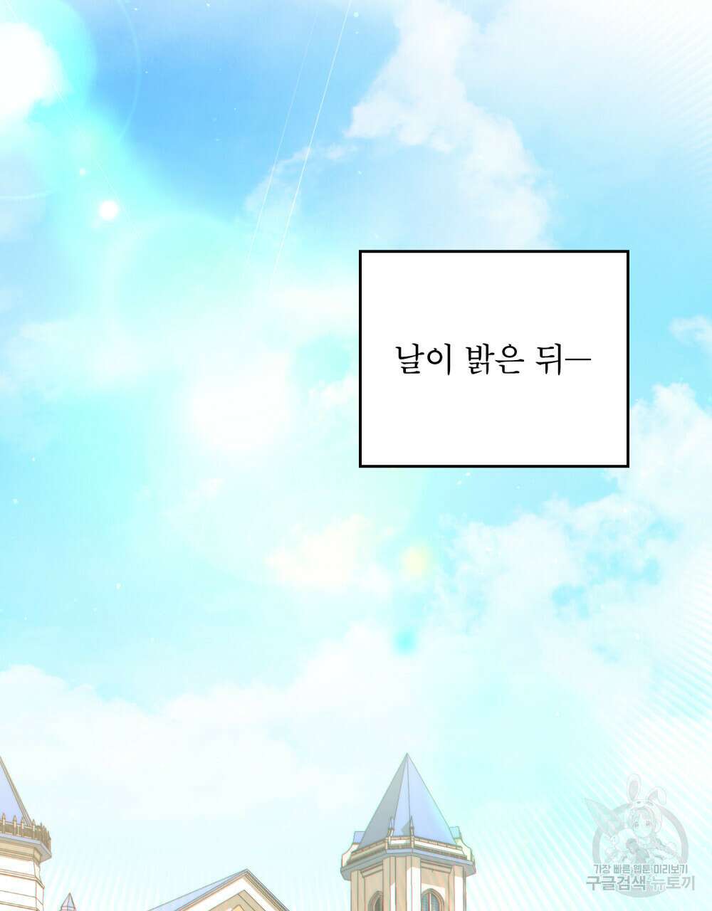 너의 스탯이 보여! 16화 30
