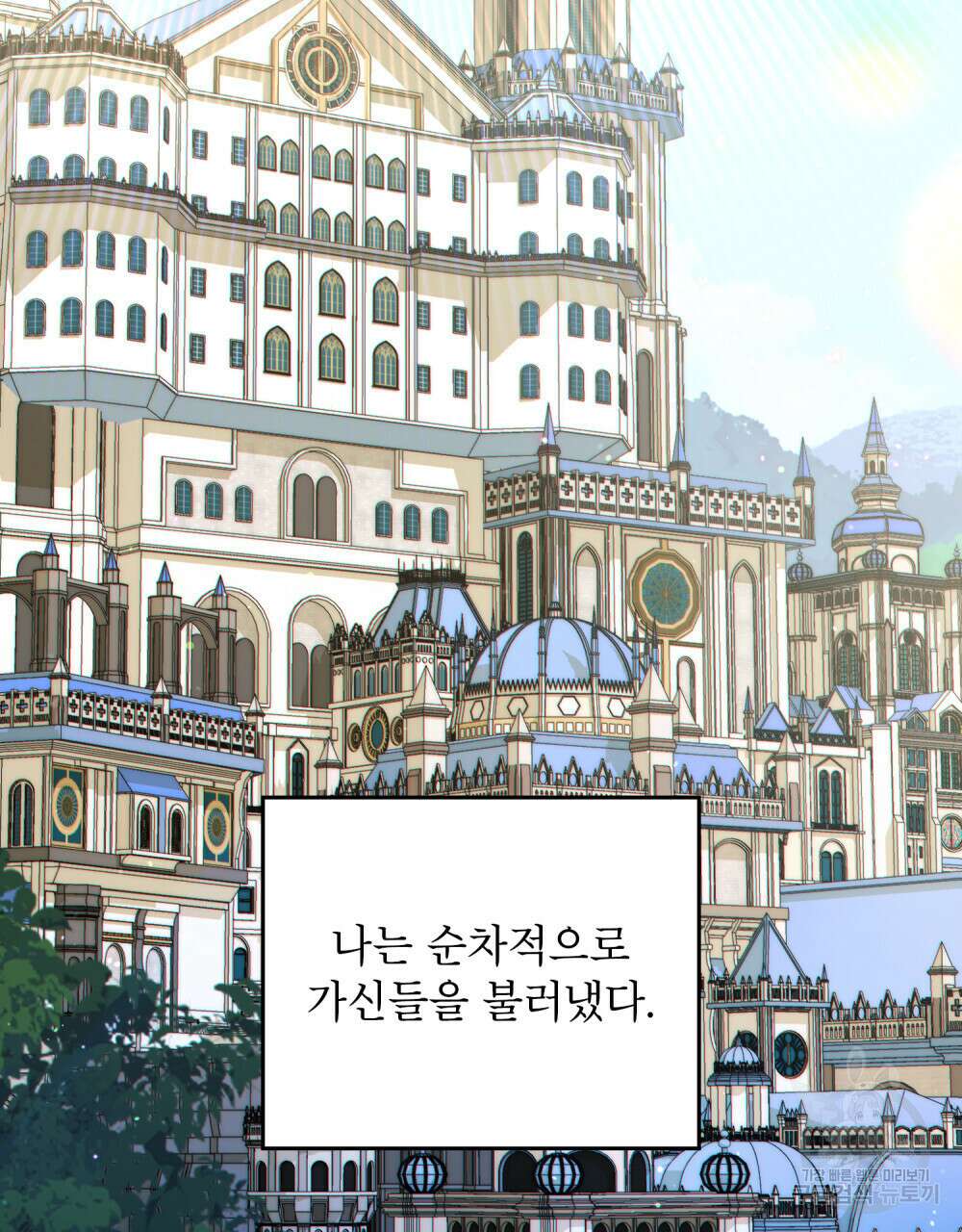 너의 스탯이 보여! 16화 31